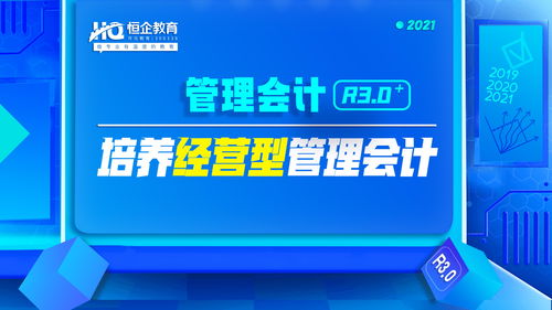 管理會計3.0時代觀察 產(chǎn)品走紅必有因，品牌管理的財務與戰(zhàn)略協(xié)同